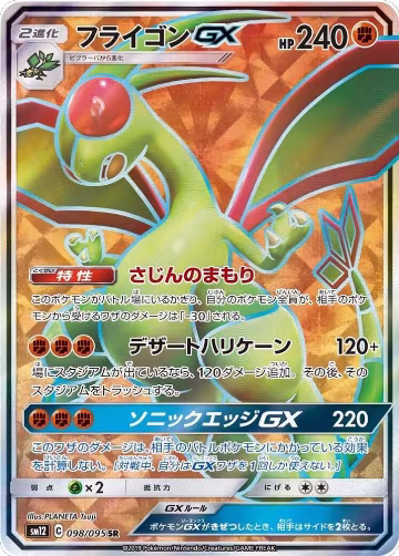 Flygon GX - 098/095 (098/095), Alter Genesis — Pokémon JP card price