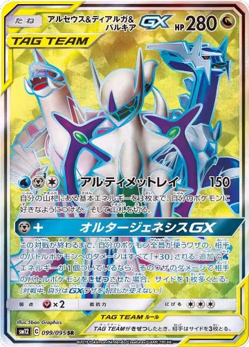Arceus & Dialga & Palkia GX - 099/095 (099/095) — card price