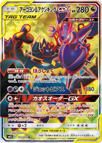 Naganadel & Guzzlord GX - 101/095 (101/095), Alter Genesis — Pokémon JP card price