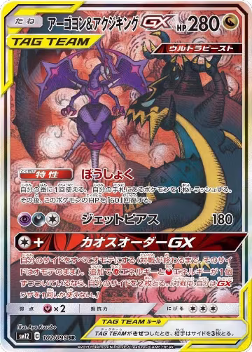 Naganadel & Guzzlord GX - 102/095 (102/095) — card price