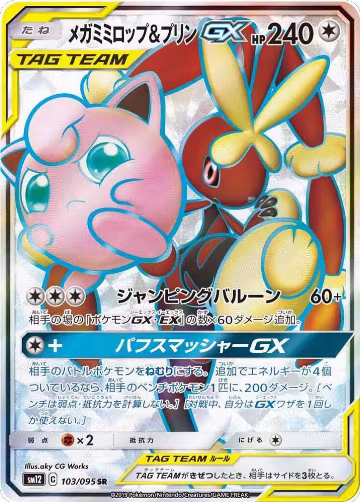 Mega Lopunny & Jigglypuff GX - 103/095 (103/095), Alter Genesis — Pokémon JP card price