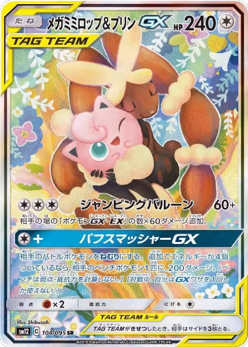 Mega Lopunny & Jigglypuff GX - 104/095 (104/095), Alter Genesis — Pokémon JP card price