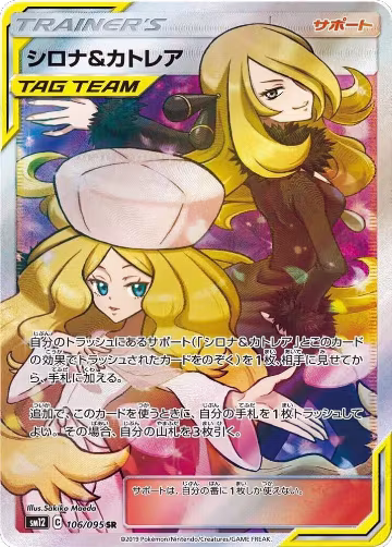 Cynthia & Caitlin - 106/095 (106/095) — card price