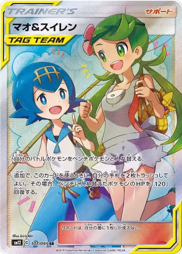 Mallow & Lana - 107/095 (107/095), Alter Genesis — Pokémon JP card price