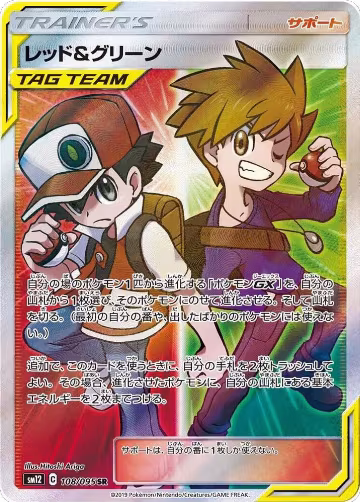 Red & Blue - 108/095 (108/095) — card price