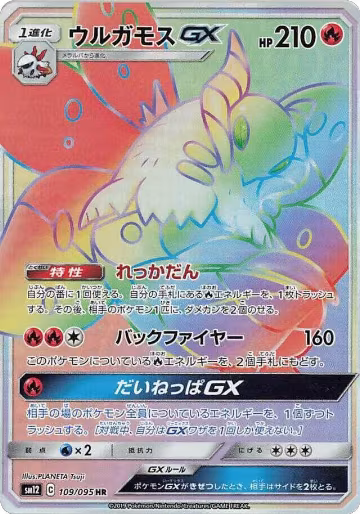 Volcarona GX - 109/095 (109/095), Alter Genesis — Pokémon JP card price