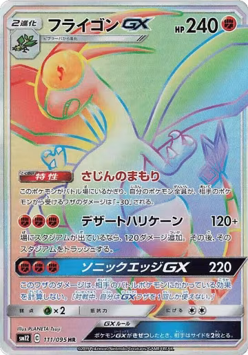 Flygon GX - 111/095 (111/095), Alter Genesis — Pokémon JP card price