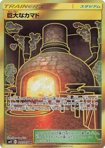Giant Hearth (117/095), Alter Genesis — Pokémon JP card price