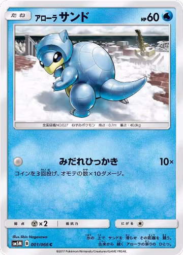 Alolan Sandshrew (001/066), Ultra Moon — Pokémon JP card price