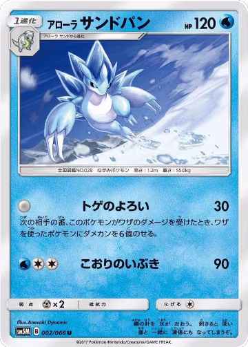 Alolan Sandslash (002/066), Ultra Moon — Pokémon JP card price