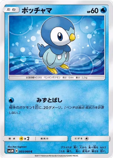 Piplup - 003/066 (003/066) — card price