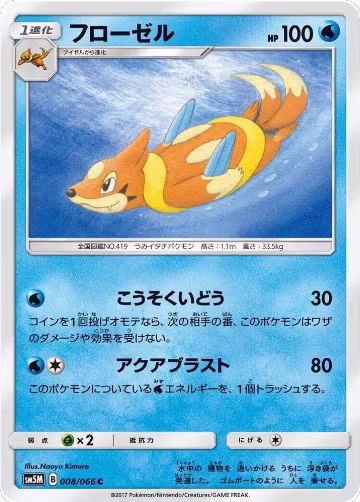 Floatzel (008/066), Ultra Moon — Pokémon JP card price