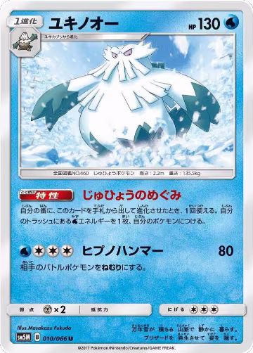 Abomasnow (010/066), Ultra Moon — Pokémon JP card price