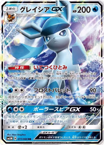 Glaceon GX - 011/066 (011/066) — card price