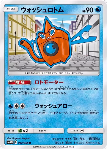 Wash Rotom (012/066), Ultra Moon — Pokémon JP card price