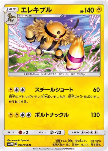 Electivire (016/066), Ultra Moon — Pokémon JP card price
