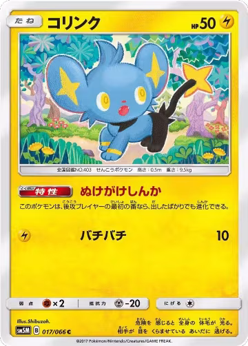 Shinx - 017/066 (017/066), Ultra Moon — Pokémon JP card price