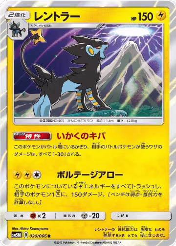 Luxray (020/066), Ultra Moon — Pokémon JP card price
