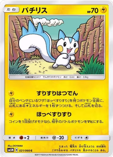 Pachirisu (021/066), Ultra Moon — Pokémon JP card price