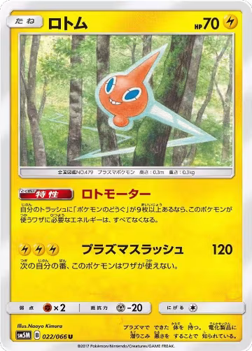 Rotom (022/066), Ultra Moon — Pokémon JP card price