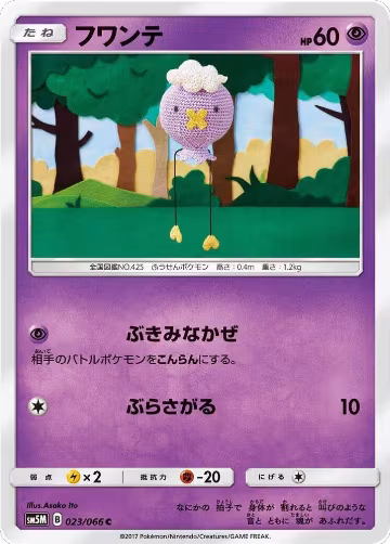 Drifloon (023/066), Ultra Moon — Pokémon JP card price