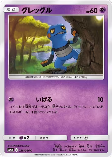 Croagunk (028/066), Ultra Moon — Pokémon JP card price