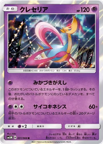 Cresselia (031/066), Ultra Moon — Pokémon JP card price
