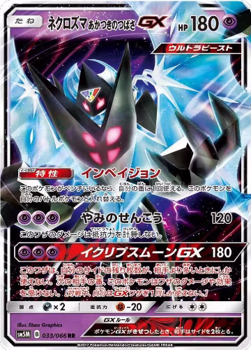 Dawn Wings Necrozma GX - 033/066 (033/066), Ultra Moon — Pokémon JP card price
