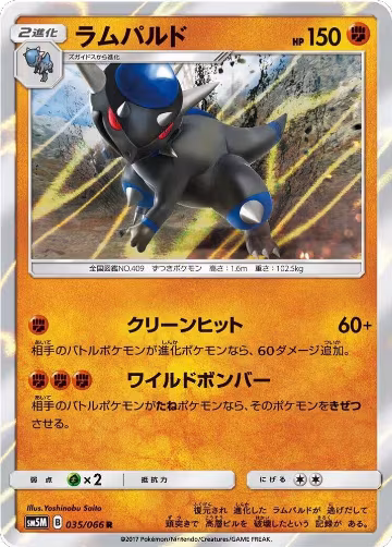 Rampardos (035/066), Ultra Moon — Pokémon JP card price