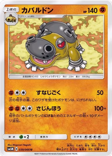 Hippowdon (039/066), Ultra Moon — Pokémon JP card price