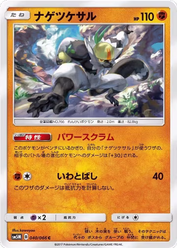 Passimian (040/066), Ultra Moon — Pokémon JP card price