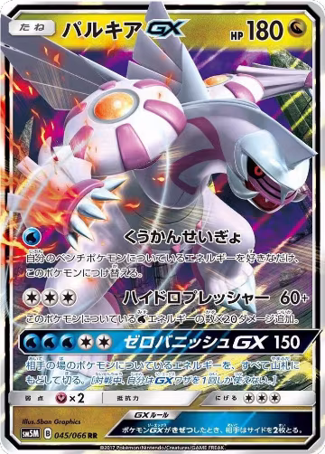 Palkia GX - 045/066 (045/066), Ultra Moon — Pokémon JP card price