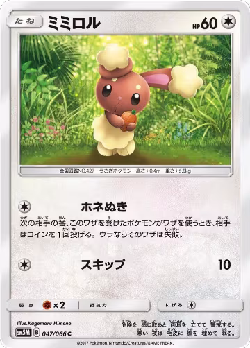 Buneary (047/066), Ultra Moon — Pokémon JP card price