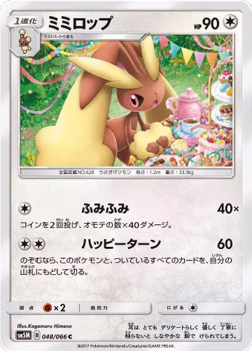 Lopunny (048/066), Ultra Moon — Pokémon JP card price