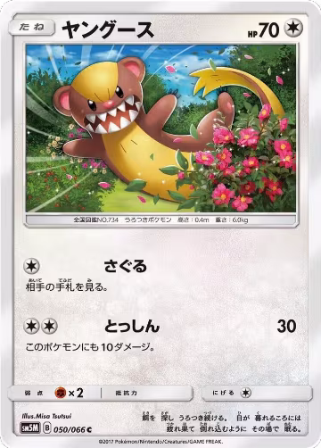 Yungoos (050/066), Ultra Moon — Pokémon JP card price