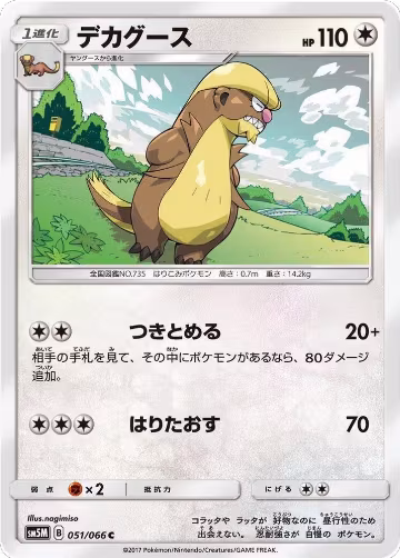 Gumshoos (051/066), Ultra Moon — Pokémon JP card price