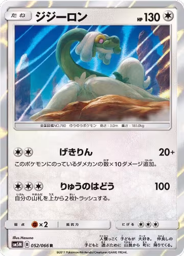 Drampa (052/066), Ultra Moon — Pokémon JP card price
