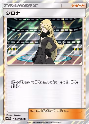 Cynthia - 061/066 (061/066) — card price