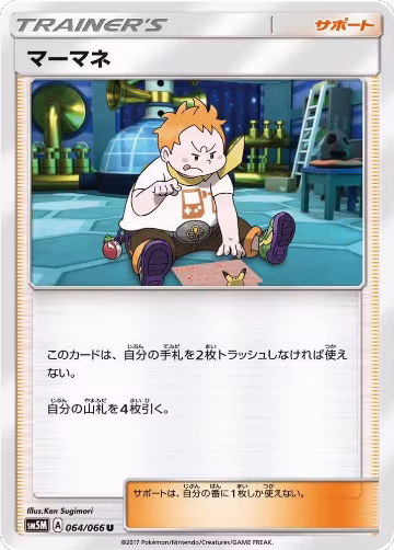 Sophocles (064/066), Ultra Moon — Pokémon JP card price