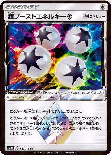 Super Boost Energy (065/066), Ultra Moon — Pokémon JP card price