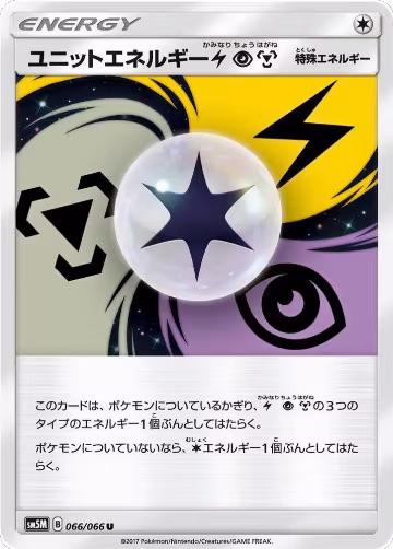 Unit Energy LPM - 066/066 (066/066), Ultra Moon — Pokémon JP card price