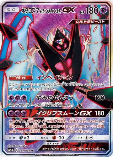Dawn Wings Necrozma GX - 068/066 (068/066), Ultra Moon — Pokémon JP card price