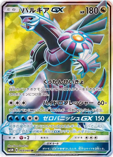 Palkia GX - 069/066 (069/066), Ultra Moon — Pokémon JP card price