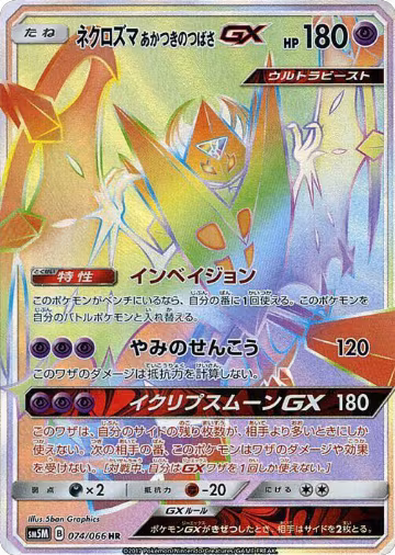 Dawn Wings Necrozma GX - 074/066 (074/066), Ultra Moon — Pokémon JP card price
