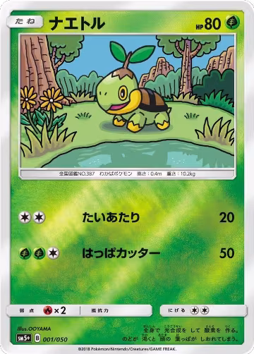 Turtwig (001/050), SM5+: Ultra Force — Pokémon JP card price