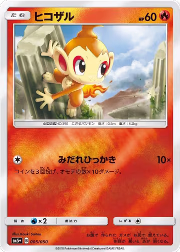 Chimchar (005/050), SM5+: Ultra Force — Pokémon JP card price