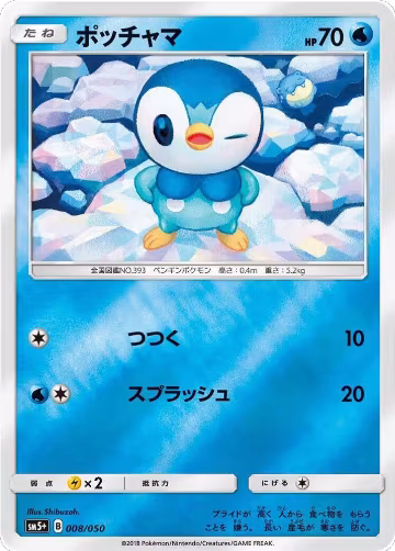 Piplup (008/050), SM5+: Ultra Force — Pokémon JP card price