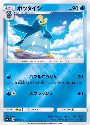Prinplup (009/050), SM5+: Ultra Force — Pokémon JP card price