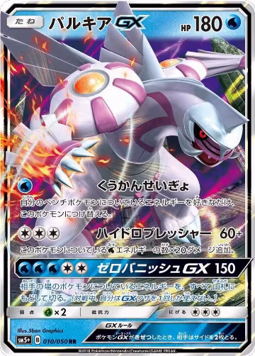 Palkia GX - 010/050 (010/050), SM5+: Ultra Force — Pokémon JP card price