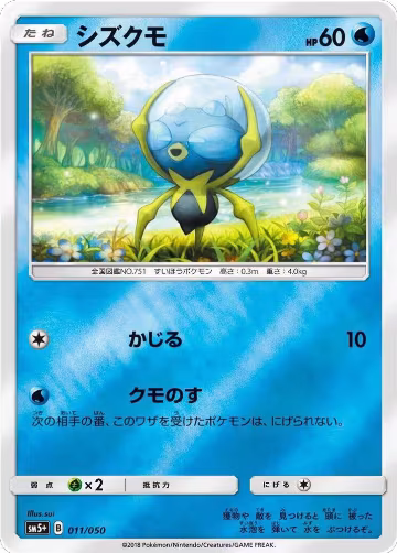 Dewpider (011/050), SM5+: Ultra Force — Pokémon JP card price